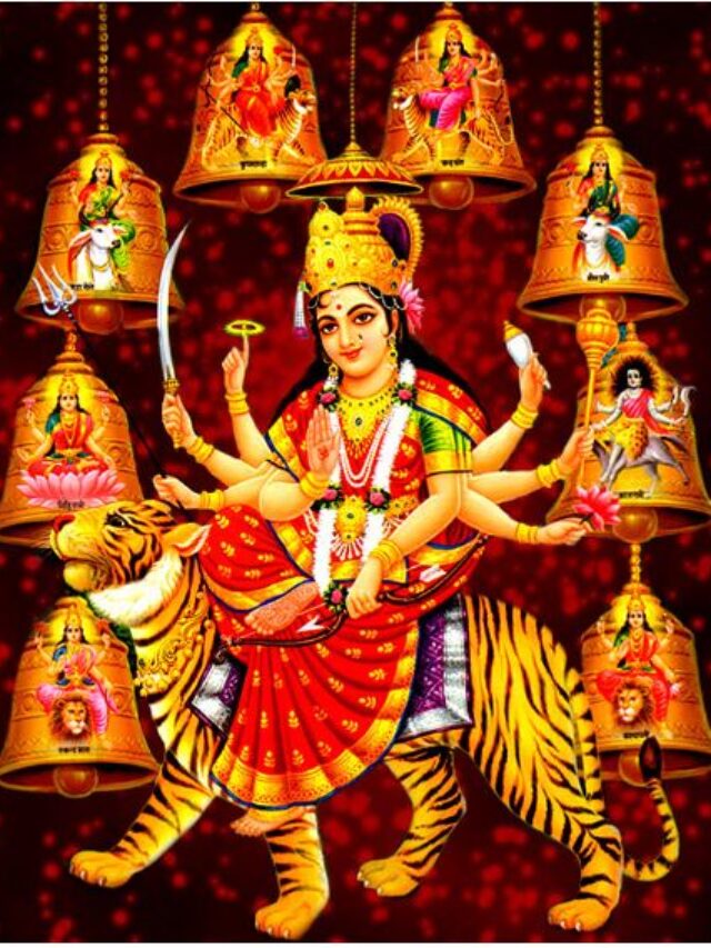 नवरात्रि में मां दुर्गा के इन नौ रूपों की होती है पूजा